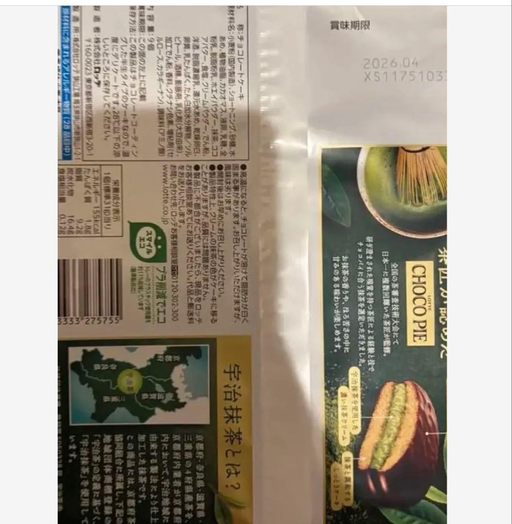 ⭐*︎様 チョコパイまとめ売り❗️濃い抹茶5袋チョコパイ20袋計25袋❗️おまけ