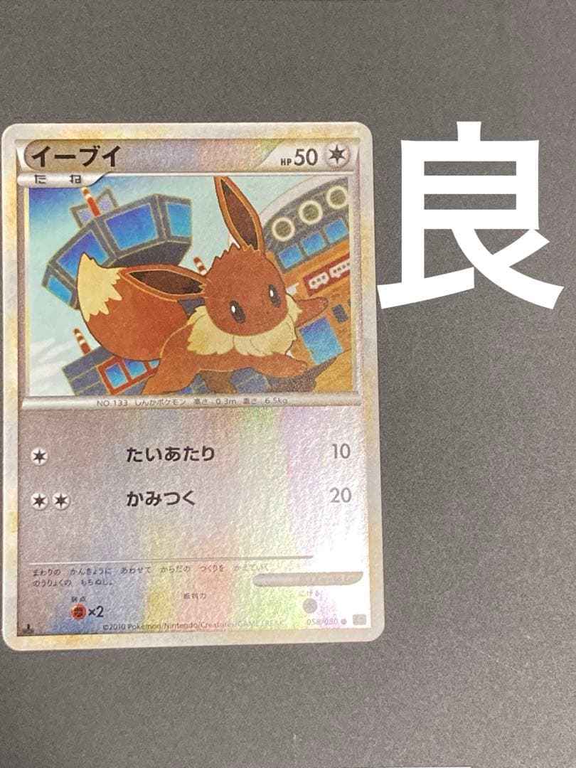 イーブイ　ミラー　レジェンド　エクストラ　058/080