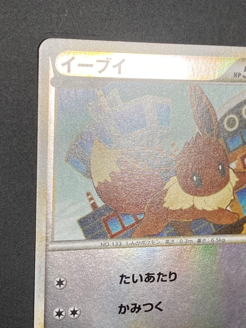 イーブイ　ミラー　レジェンド　エクストラ　058/080