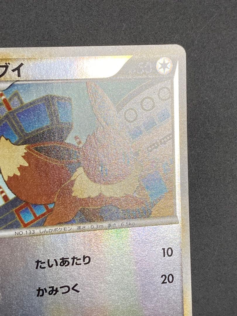 イーブイ　ミラー　レジェンド　エクストラ　058/080