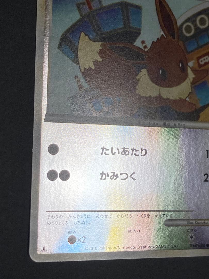 イーブイ　ミラー　レジェンド　エクストラ　058/080