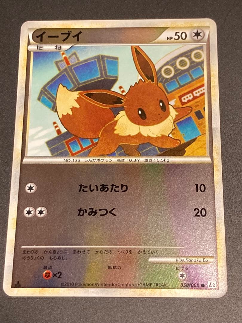 イーブイ　ミラー　レジェンド　エクストラ　058/080