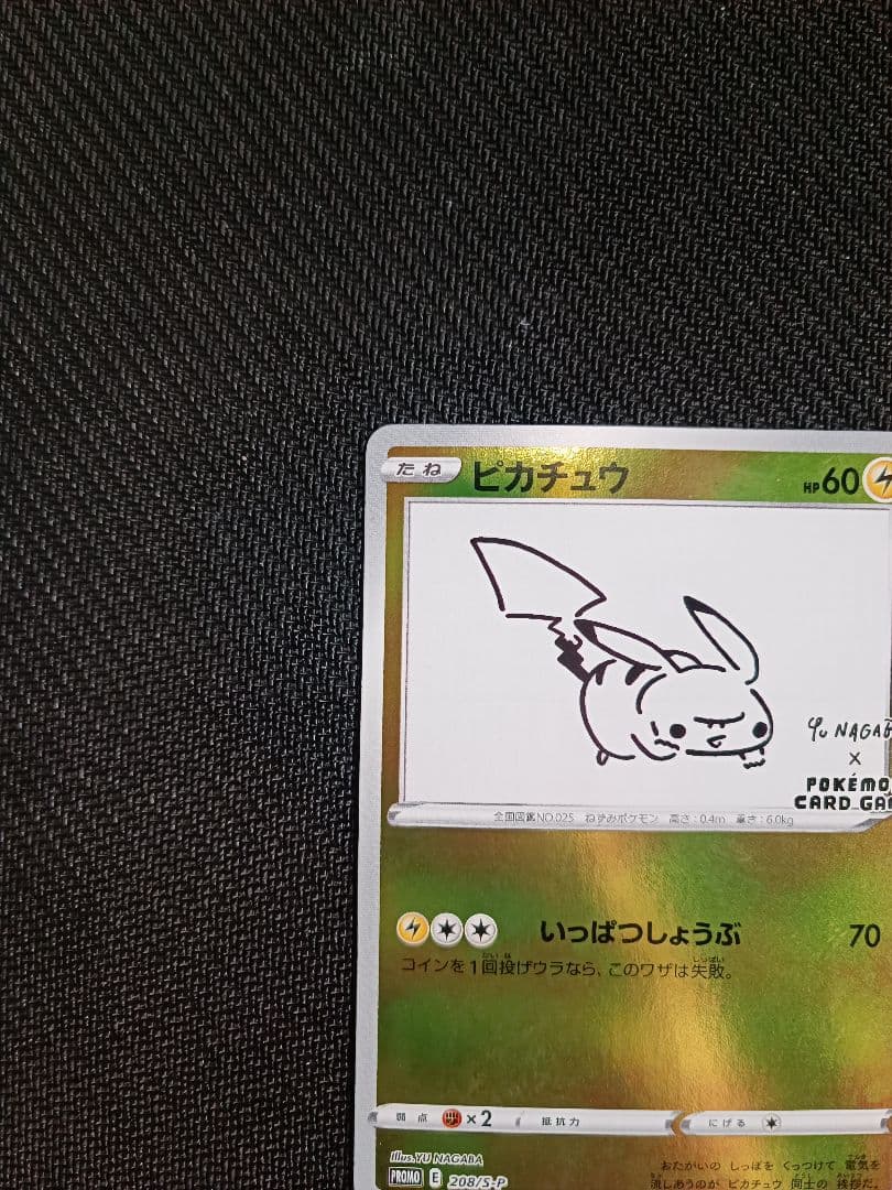 風の子　ピカチュウ　Nagaba プロモ　長場