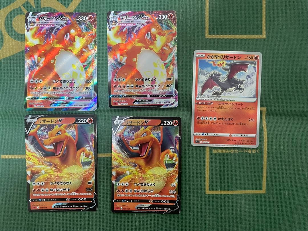 リザードン VMAX & V かがやくリザードン5枚セット