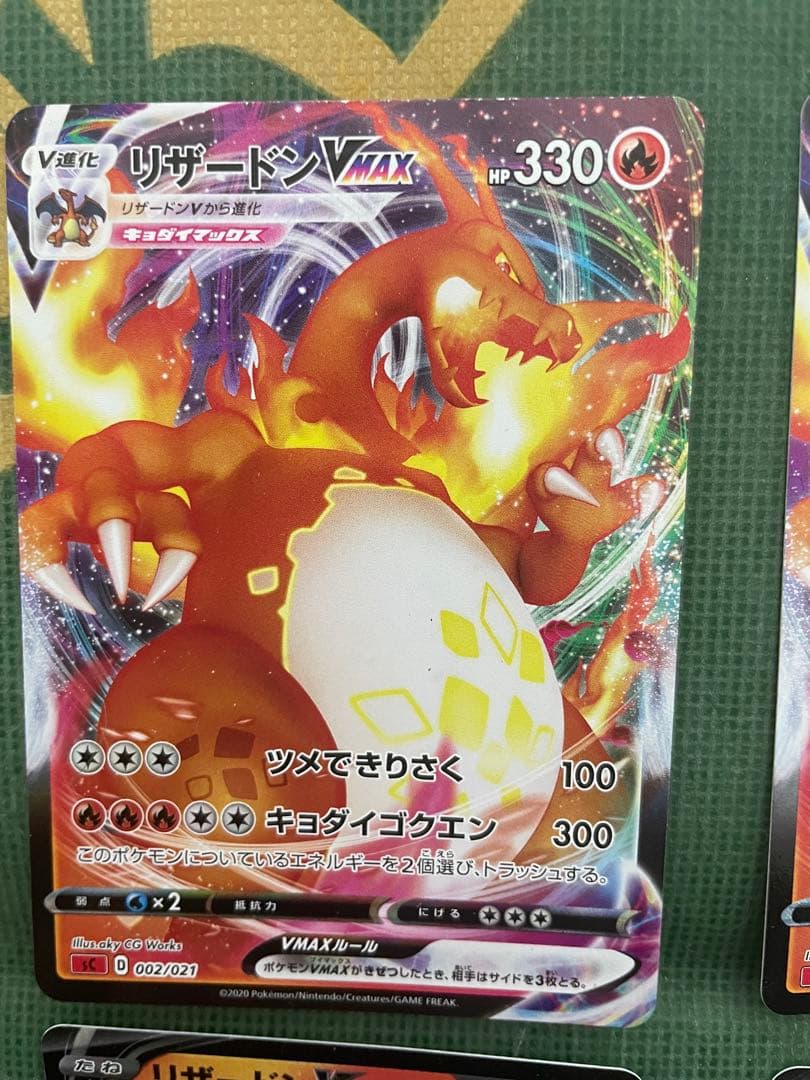 リザードン VMAX & V かがやくリザードン5枚セット