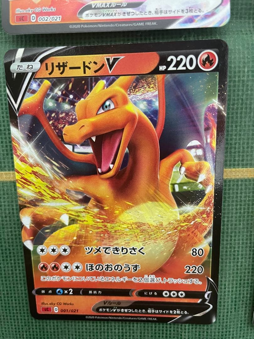 リザードン VMAX & V かがやくリザードン5枚セット