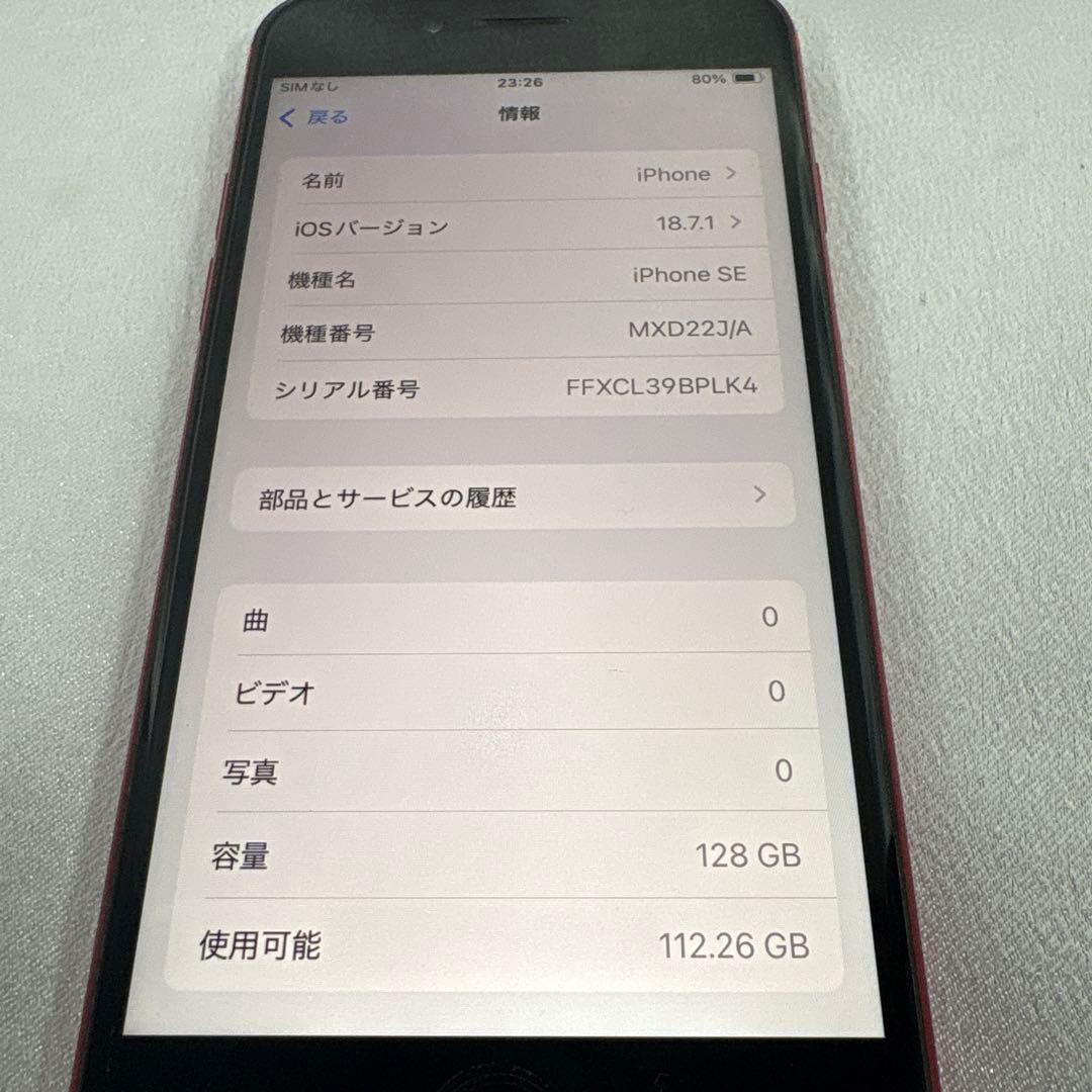 Apple iPhone SE 128GB 第2世代