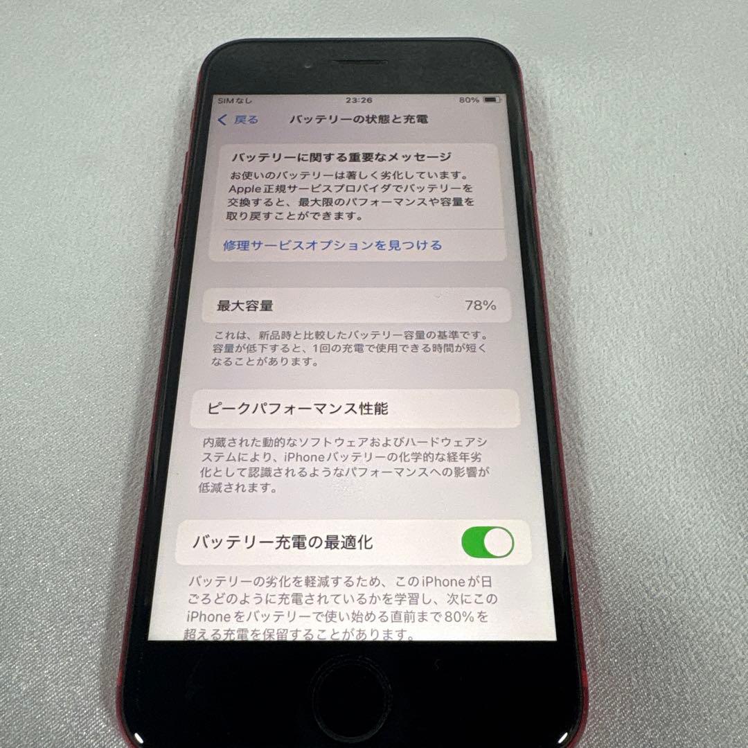 Apple iPhone SE 128GB 第2世代