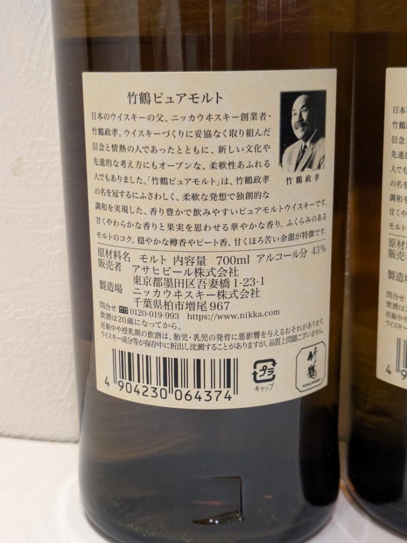 無*ぞ様 【神奈川県限定発送】ウイスキー NIKKA 竹鶴 700ml 43%