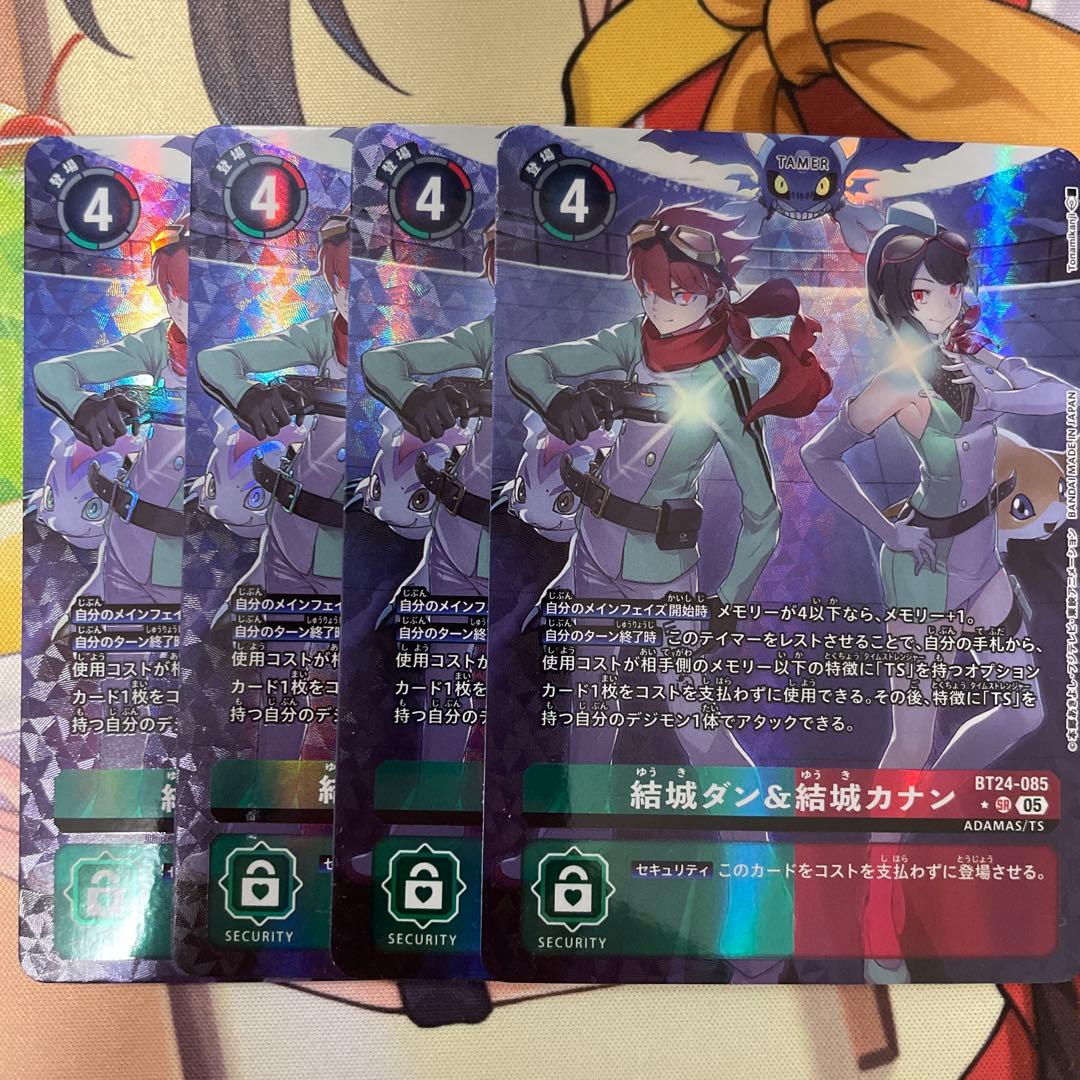 結城ダン&結城カナン パラレル 4枚