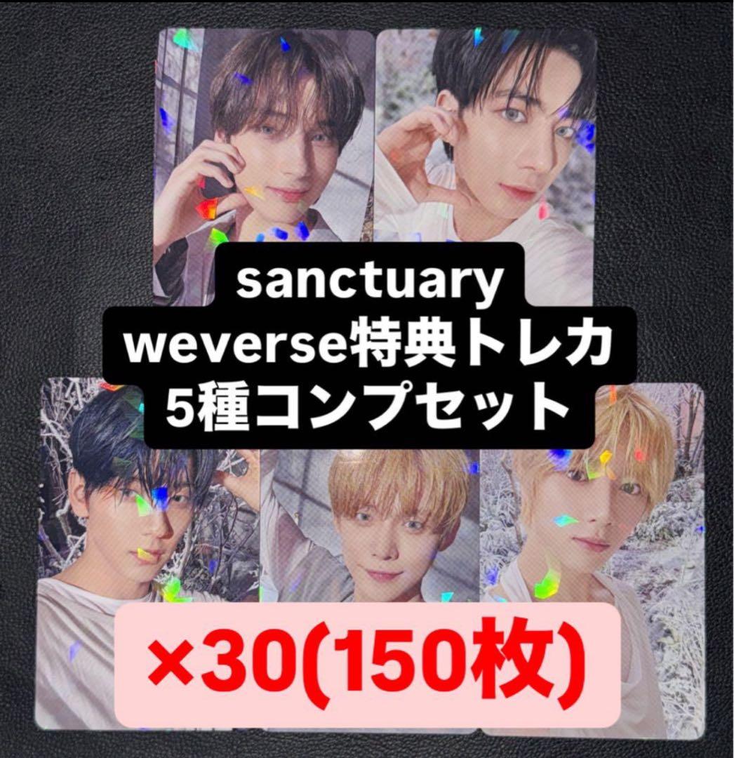 TXT sanctuary ANGEL weverse 特典トレカ 5種 ×30