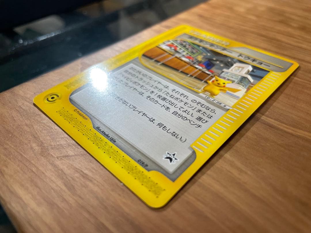 ポケモンセンター トウキョー PROMO P - eプロモ　019/P eカード