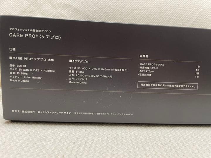 CARE PRO/プロフェッショナル超音波アイロン