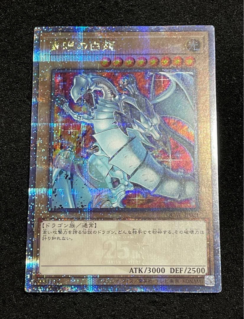 青眼の白龍 25th クオシク 絵違い 背景違い　QCAC 良品