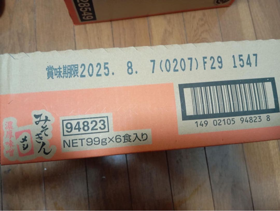 HIKAKIN PREMIUM みそきん ラーメンと　めとお湯