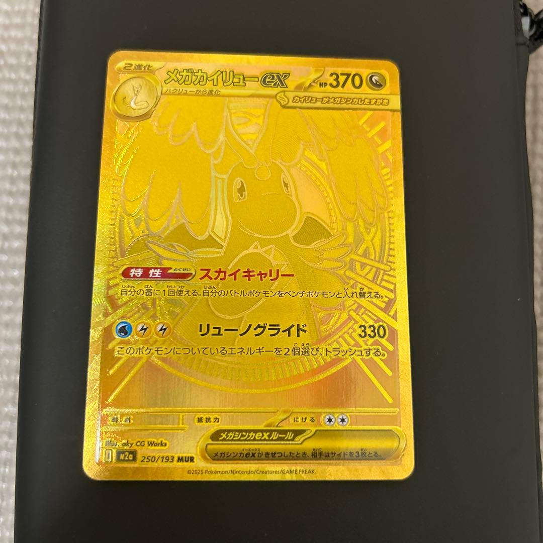 ポケカ ハイクラスパック MEGA ドリーム ex メガカイリュー MUR