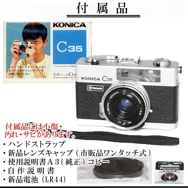 502-3　KONICA コニカC35 フラッシュマチック　分解整備済の完動美品