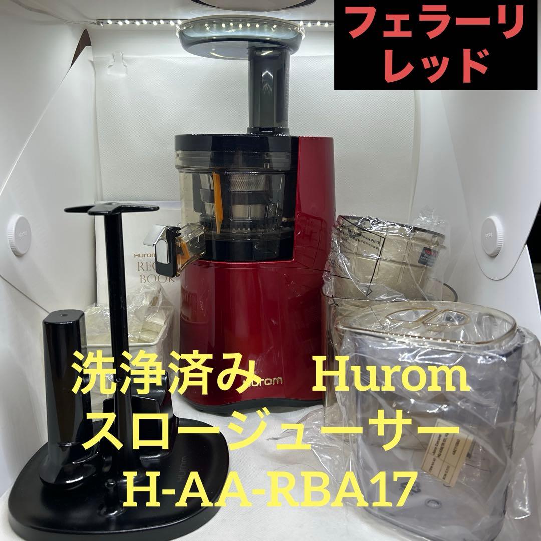 Hurom ヒューロム　スロージューサー　H-AA-RBA17 フェラーリレッド