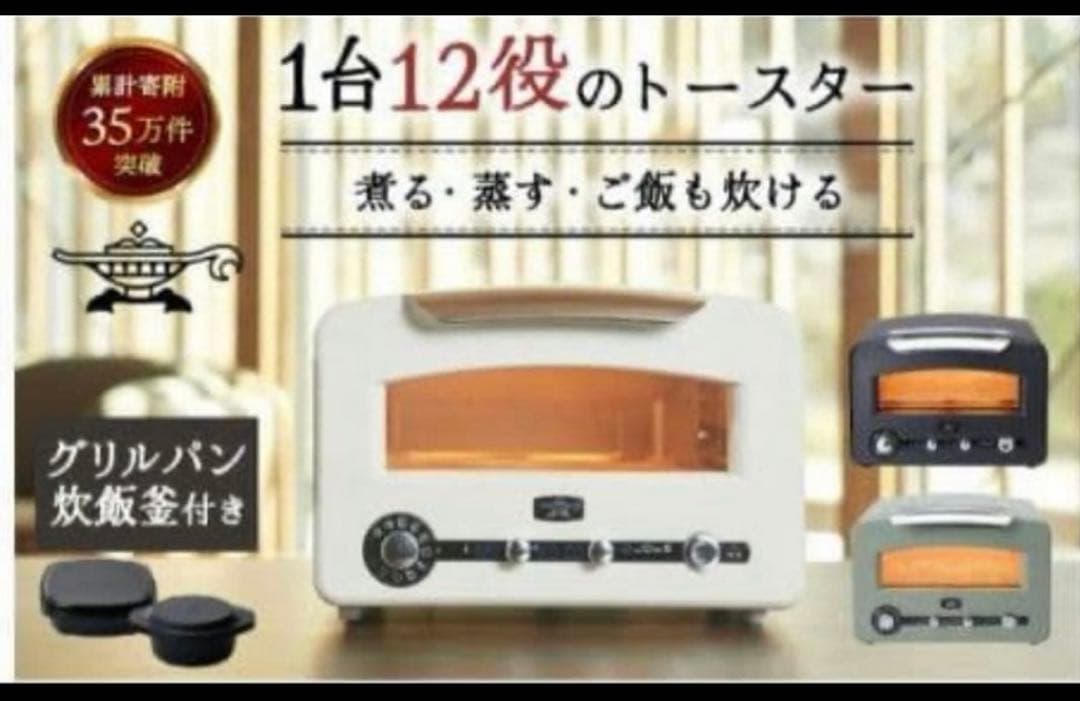 ALADDIN グリル&トースター フラッグシップモデル 白AET-GP14B