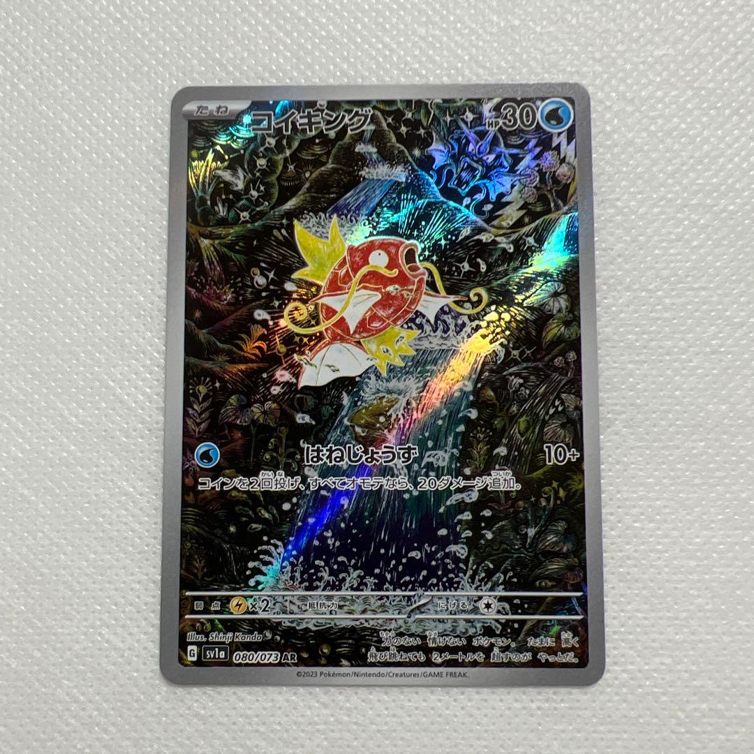 コイキング AR SV1a トリプレットビート 080/073