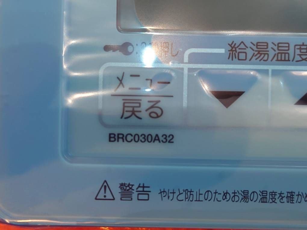 完全新品☆ダイキンエコキュート　浴室リモコン