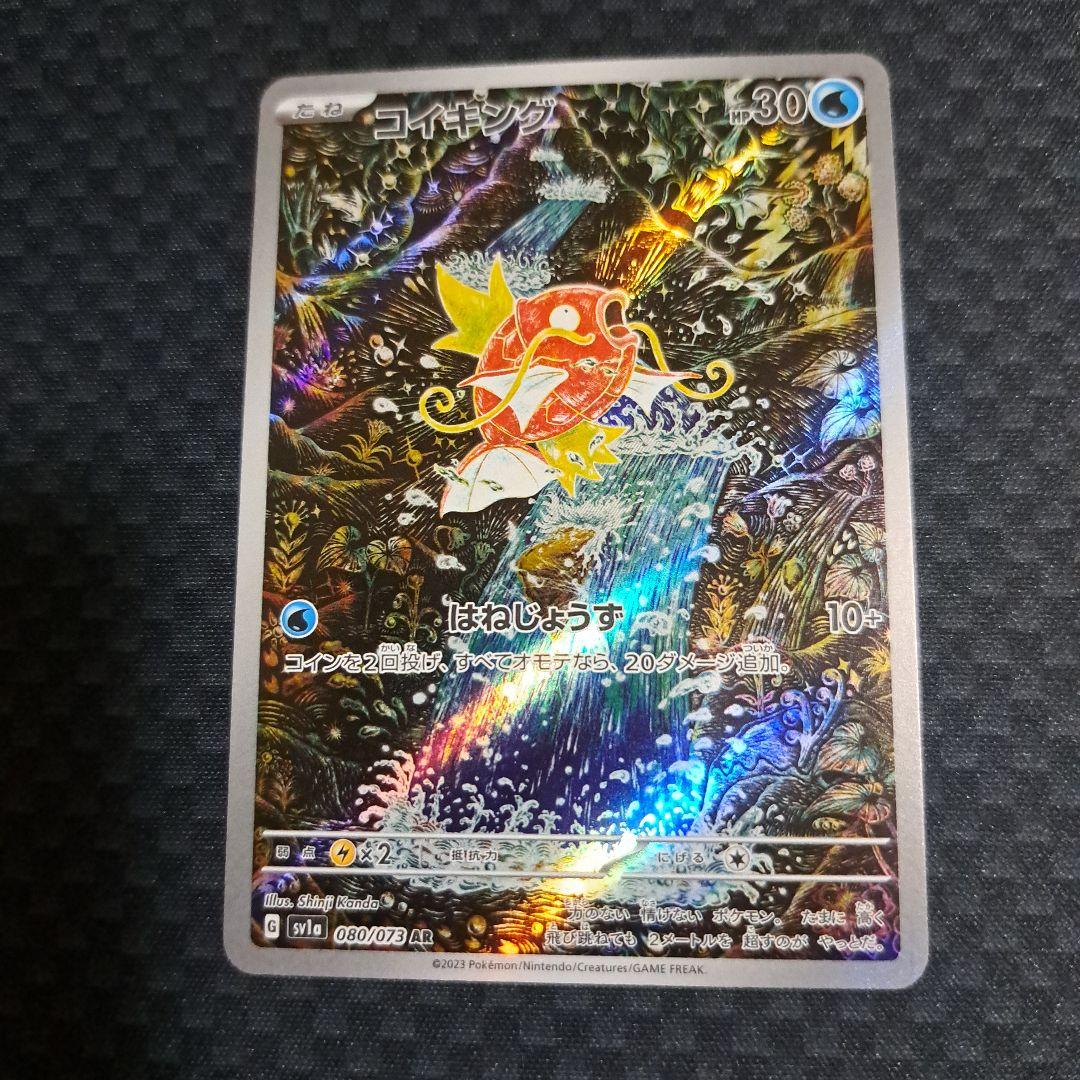 ポケモンカードゲーム コイキング AR 1枚