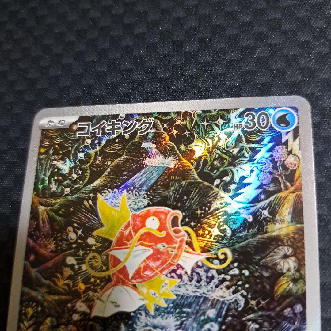 ポケモンカードゲーム コイキング AR 1枚