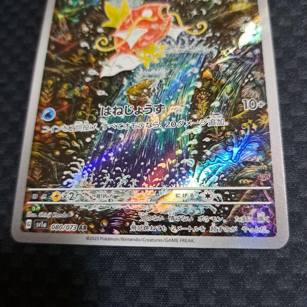 ポケモンカードゲーム コイキング AR 1枚