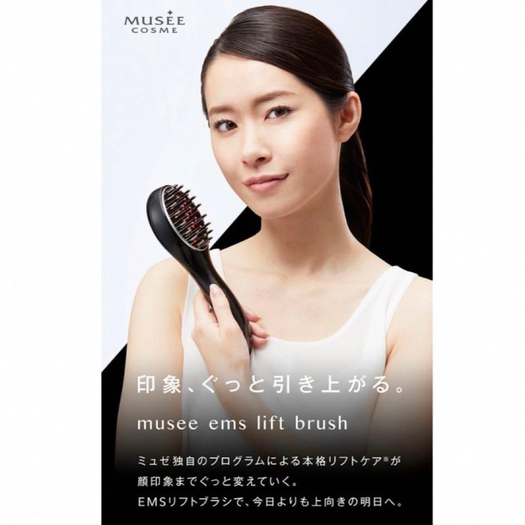 【新品・未使用】ミュゼ | musee ems lift brush