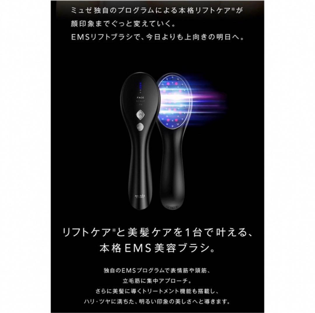 【新品・未使用】ミュゼ | musee ems lift brush