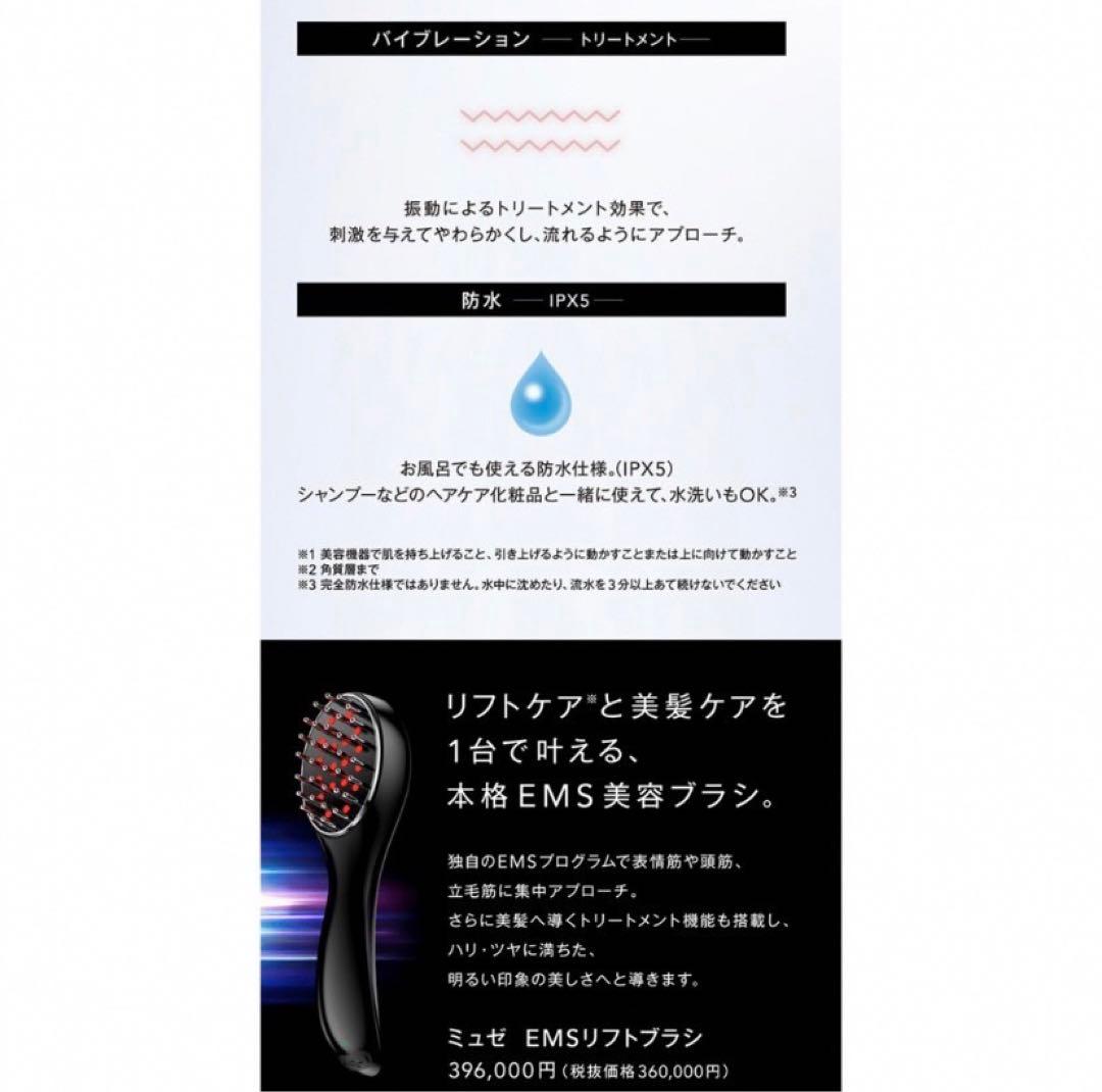 【新品・未使用】ミュゼ | musee ems lift brush