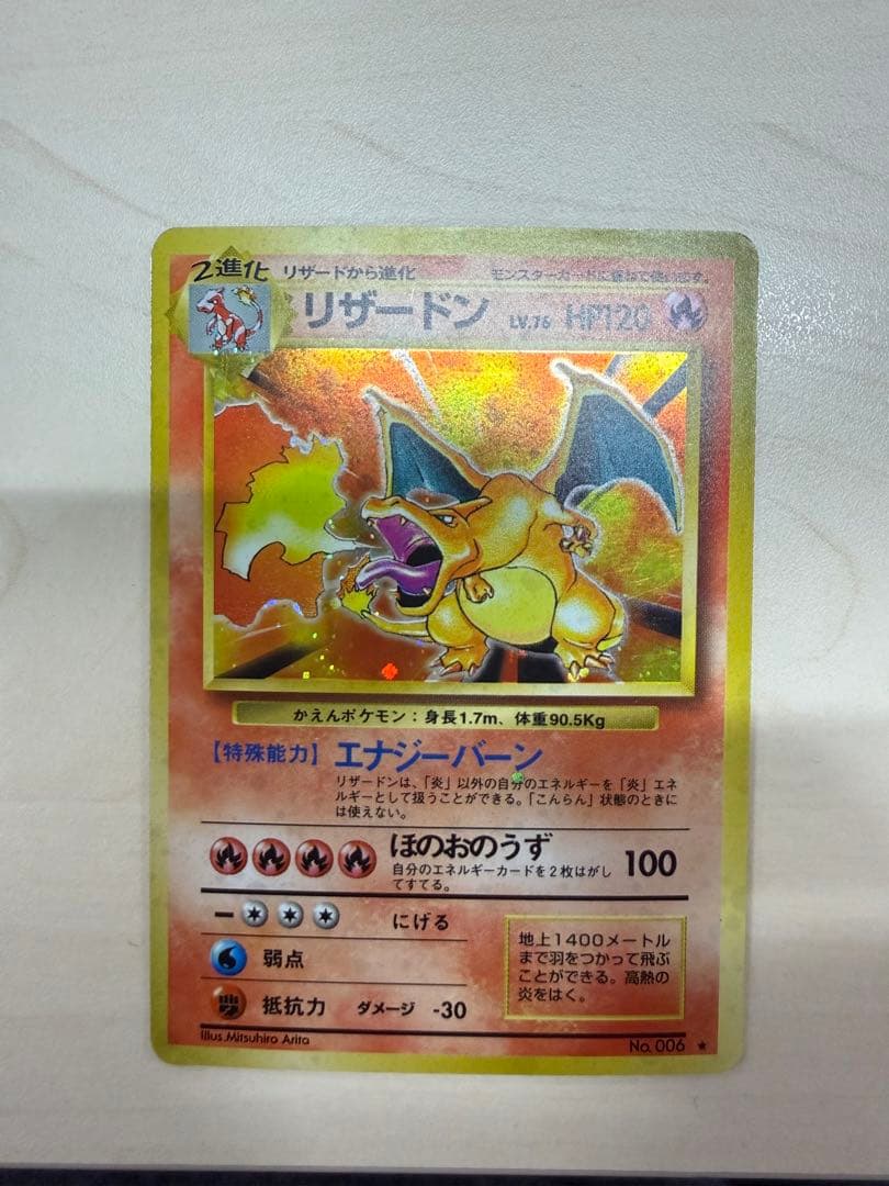 ポケモンカード かえんリザードン リザードン　旧裏