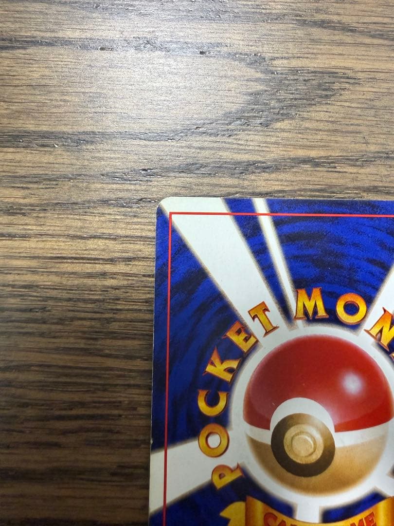 ポケモンカード かえんリザードン リザードン　旧裏