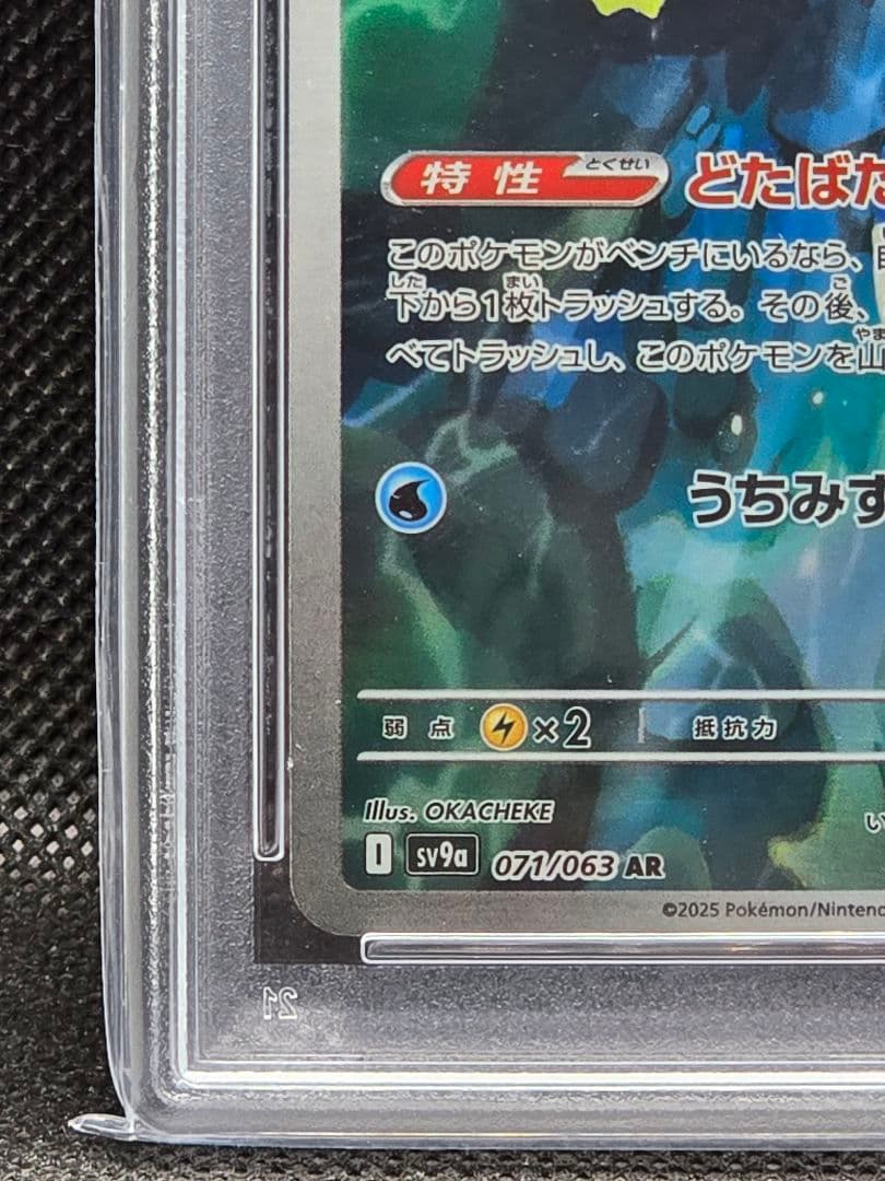 PSA10 カスミのコダック【AR】熱風アリーナ