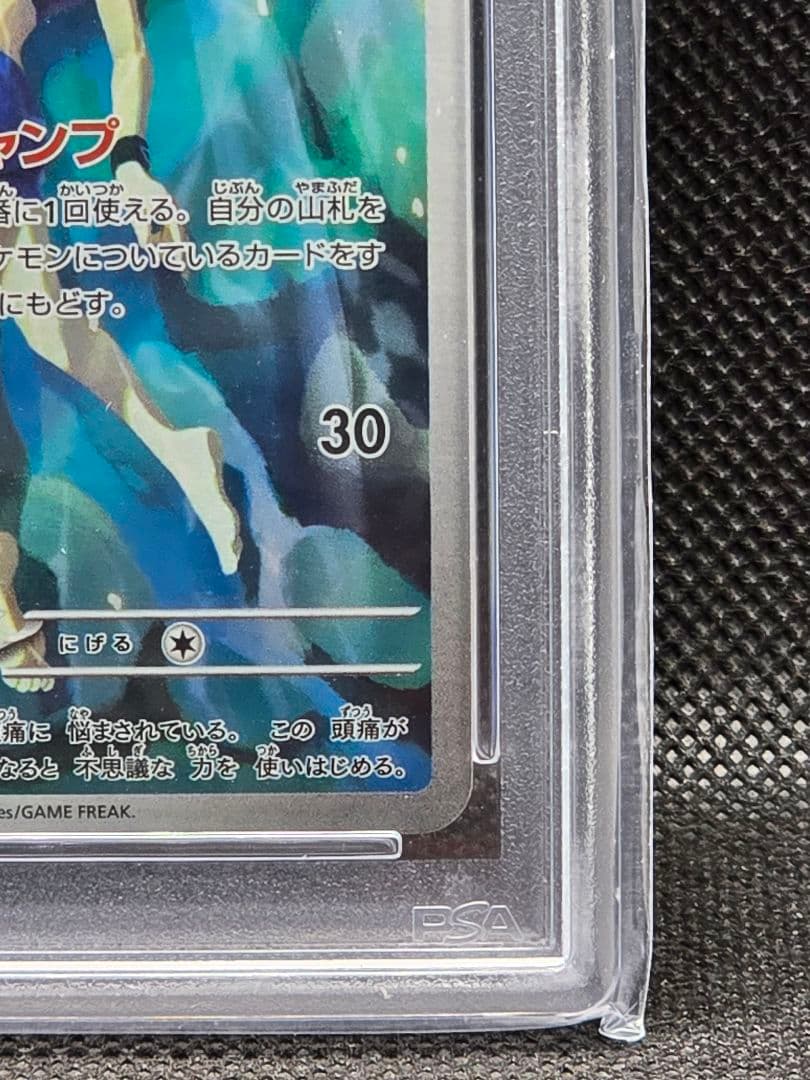 PSA10 カスミのコダック【AR】熱風アリーナ