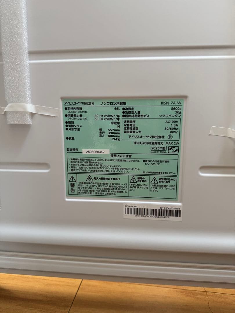 アイリスオーヤマ　小型冷蔵庫IRSN-7A-W