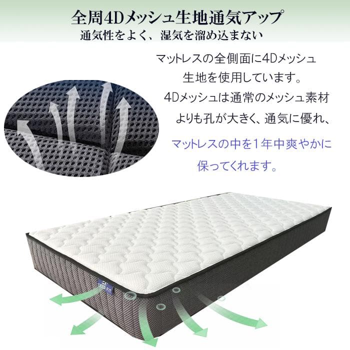 マットレスシングル ポケットコイル 厚さ21cm やや硬め竹炭ウレタ４Dメッシュ