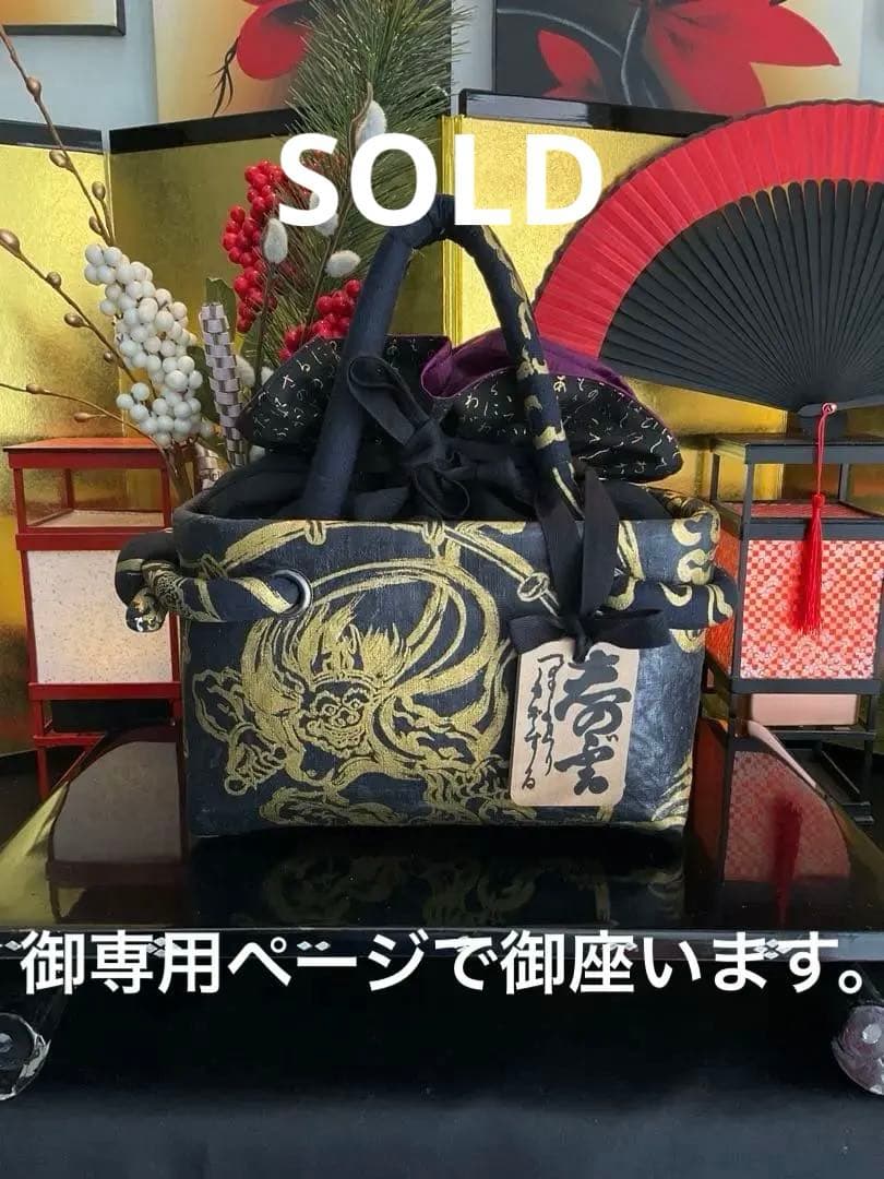 一閑張り　一閑張りバッグ　風神雷神　古文書　和紙　竹籠　籠バッグ　着物　金　黒