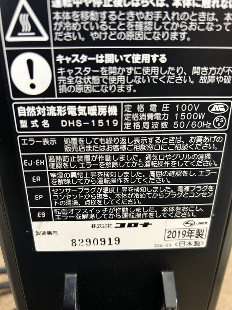 CORONA オイルレスヒーターノイルヒート DHS-1519 美品