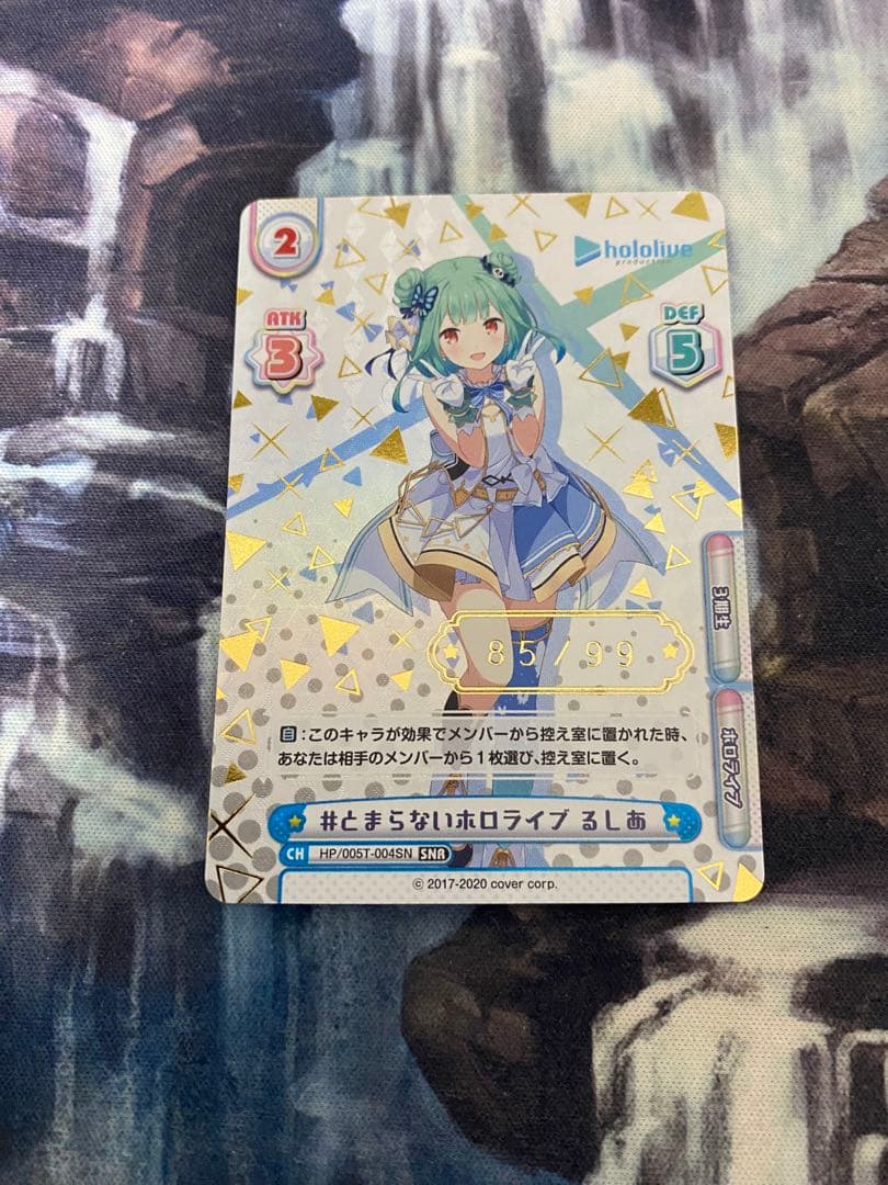 潤羽るしあ Reバース シリアルナンバー 85/99 #とまらないホロライブ