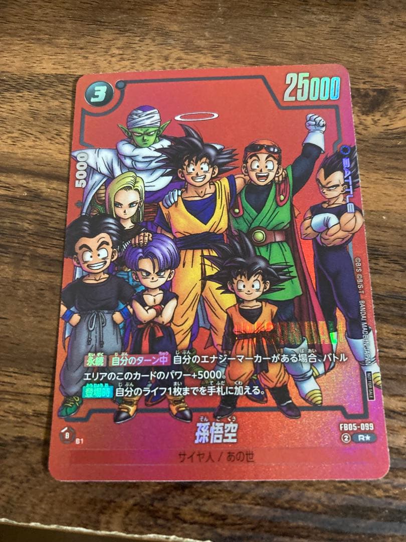 孫悟空　リミテッドパック　manga 漫画　プロモ　パラレル　FB05-099