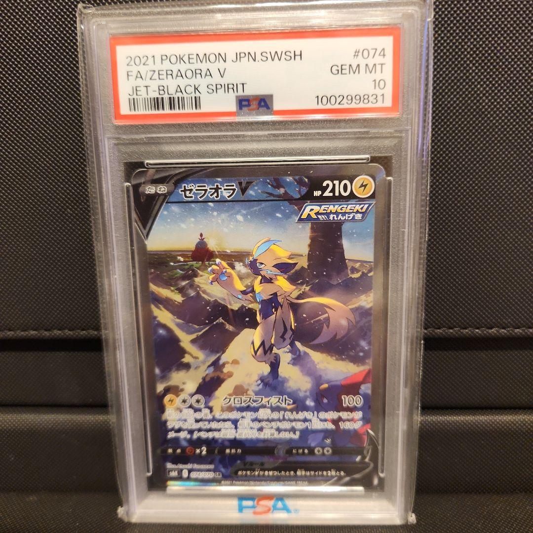 ゼラオラV SR SA PSA10 漆黒のガイスト 074/070