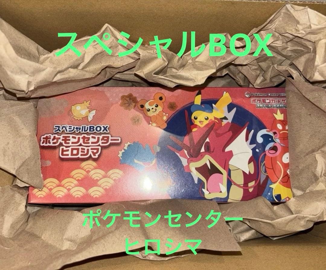 スペシャルBOX ポケモンセンター ヒロシマ◼️ポケモンカードゲーム