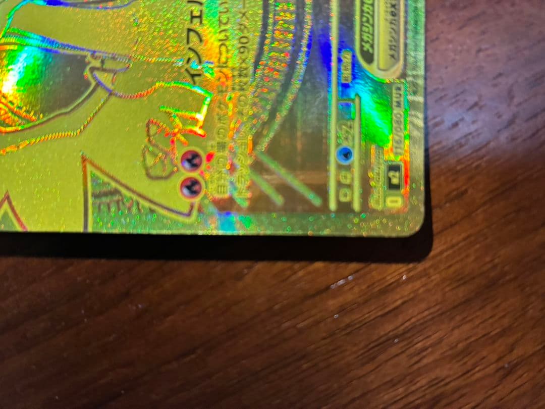 ポケモンカードゲーム　インフェルノX　メガリザードンXex　MUR