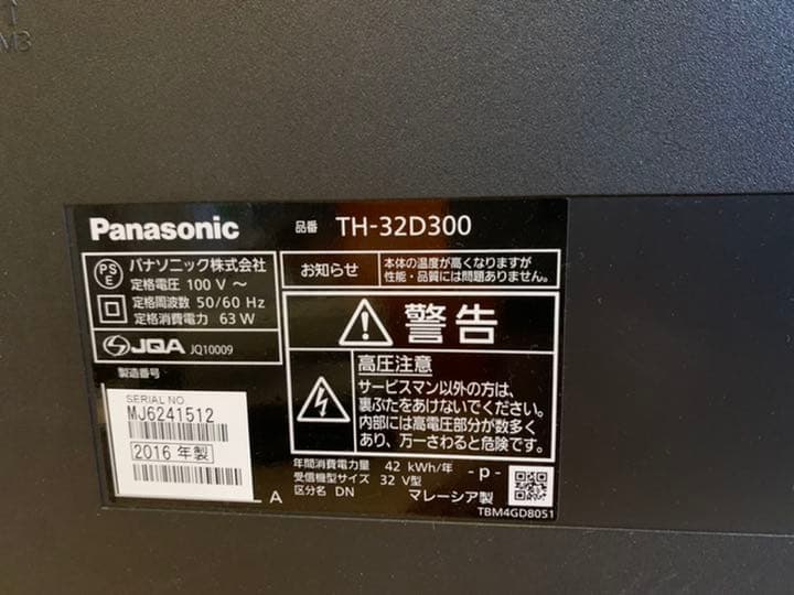 【最終値下げ！！】地上・ＢＳ・１１０度ＣＳデジタル液晶テレビ TH-32D300