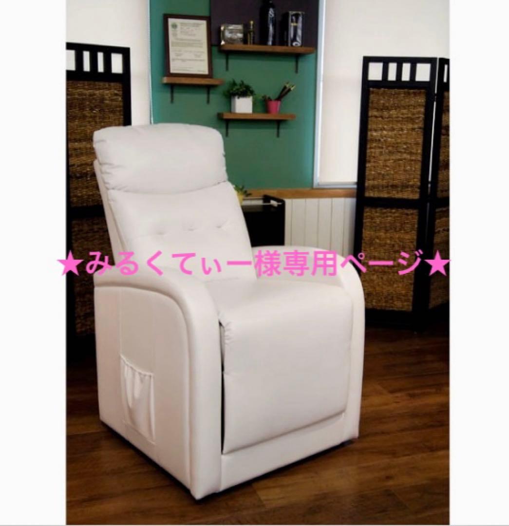 ☆みるくてぃーページ☆ ホワイト リクライニングチェア