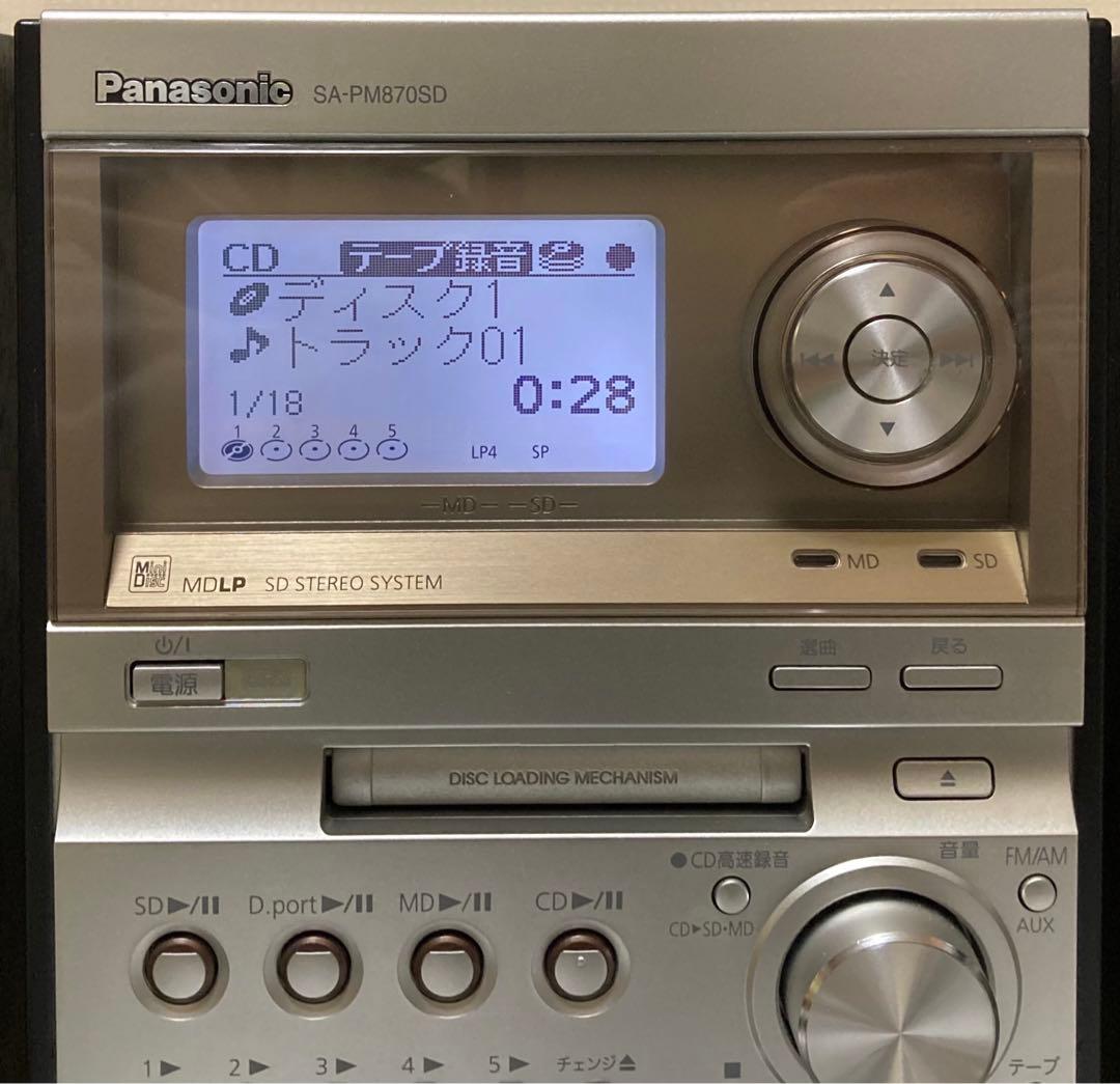 【極美品】パナソニック 複合機SA-PM870SD ・PM870スピーカー