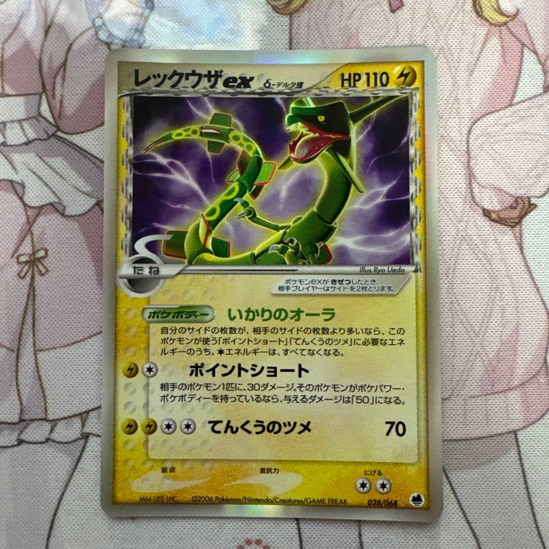ポケモンカード　レックウザ　デルタ種