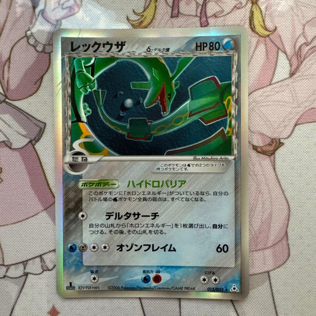 ポケモンカード　レックウザ　デルタ種
