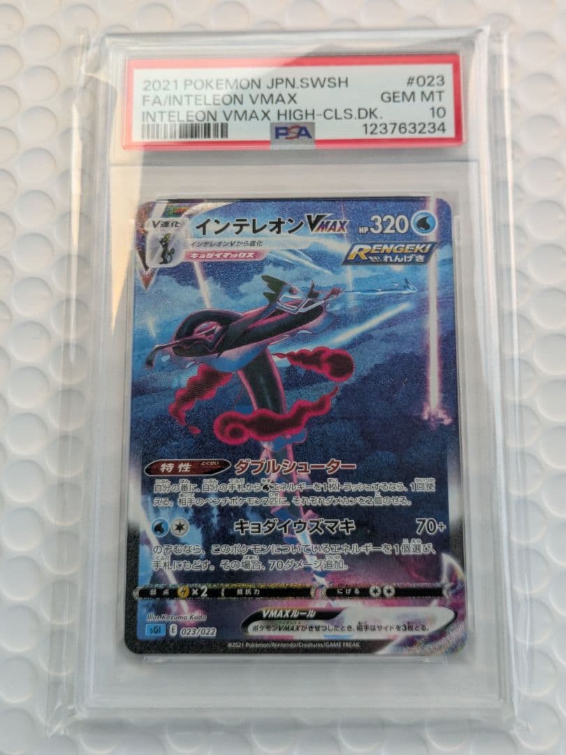 ポケモンカード　インテレオンvmax sa psa10